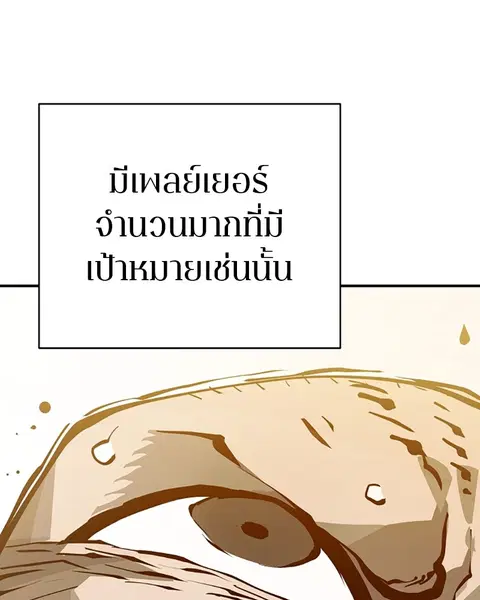 The Player ตอนที่ 56 — หน้า 116 จาก 138
