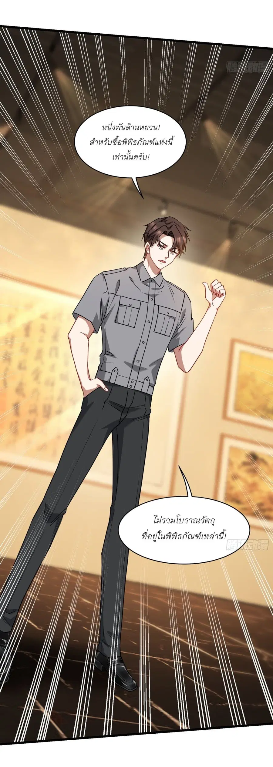 Became a Billionaire After Dog Licking Improperly ตอนที่ 13 — หน้า 27 จาก 49