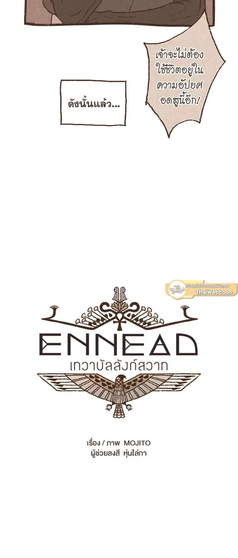 ENNEAD ตอนที่ 62 — หน้า 10 จาก 34