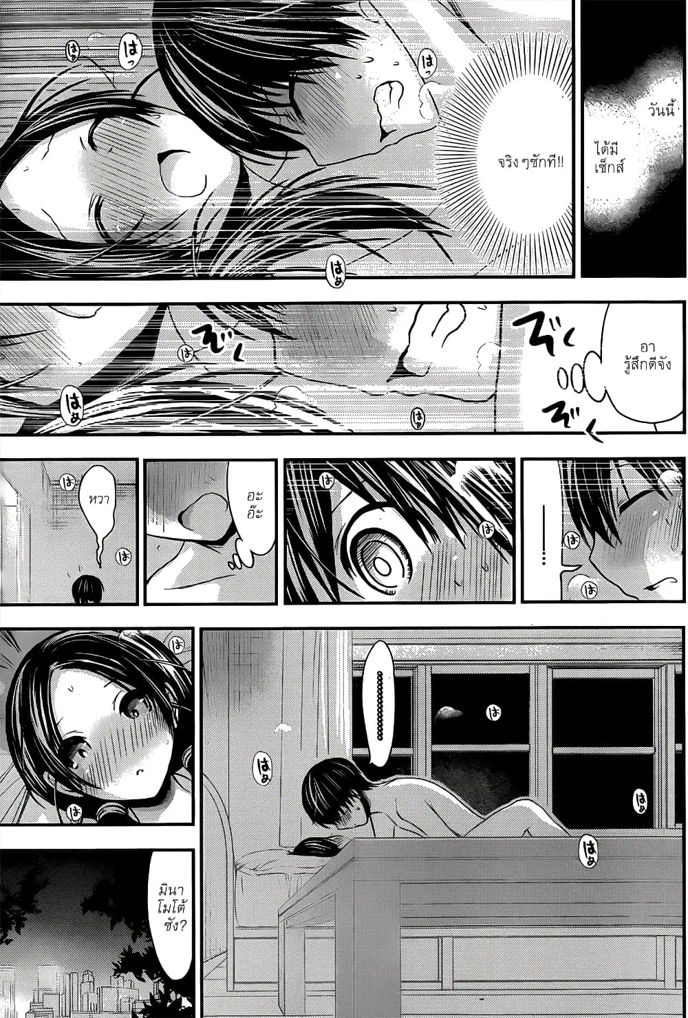 Minamoto-kun Monogatari ตอนที่ 90 — หน้า 5 จาก 9