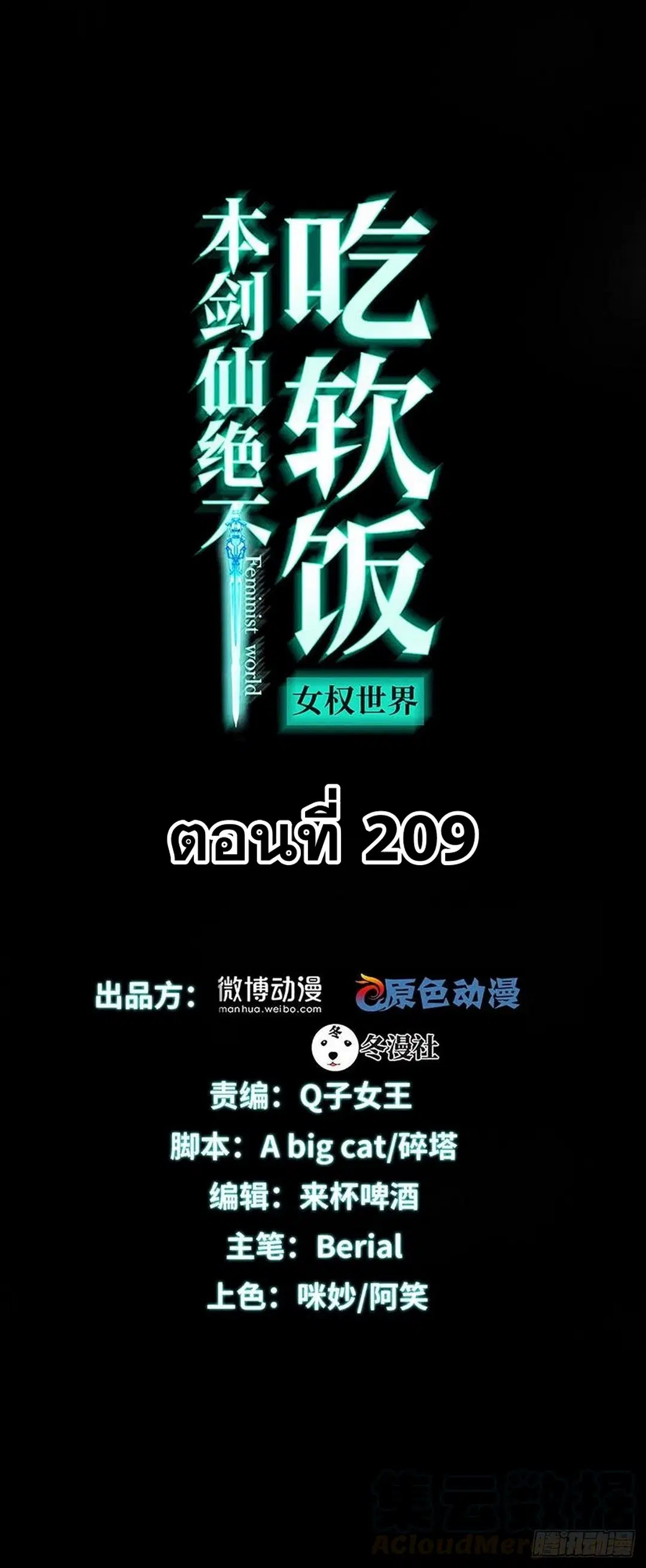 Immortal Swordsman in the Reverse World ตอนที่ 209 — หน้า 1 จาก 34