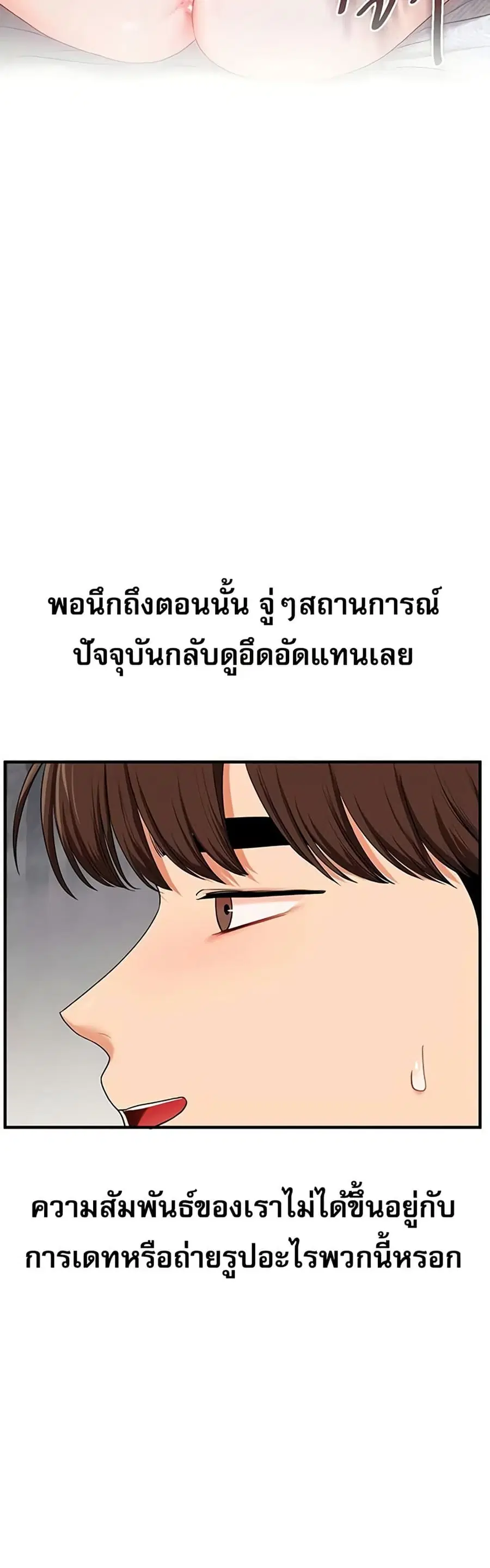 Relationship Reversal ตอนที่ 86 — หน้า 14 จาก 51