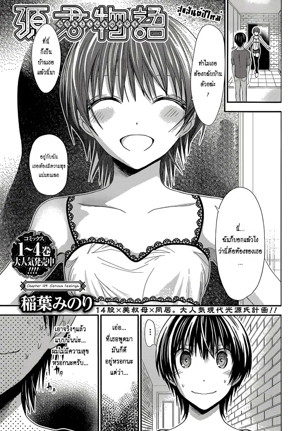Minamoto-kun Monogatari ตอนที่ 109 — หน้า 1 จาก 9