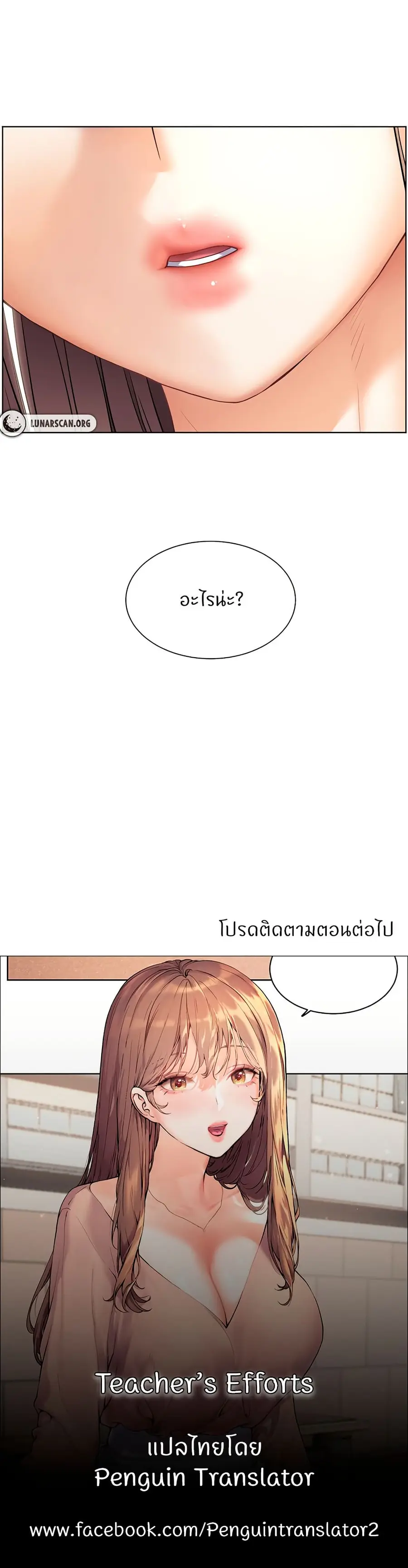 Teacher’s Efforts ตอนที่ 51 — หน้า 60 จาก 60