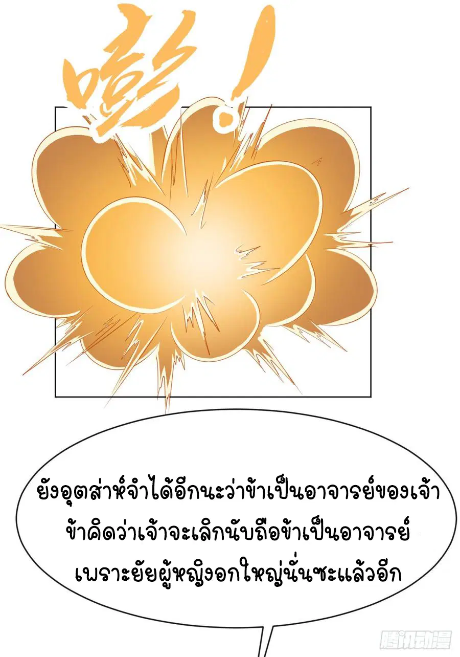Wu Ni ตอนที่ 27 — หน้า 18 จาก 48