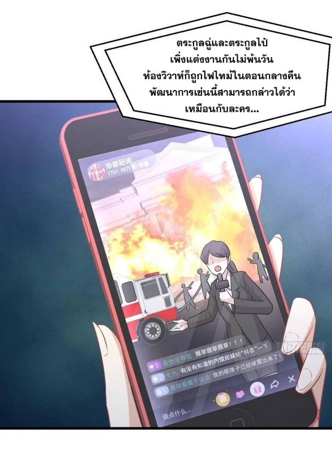 Immortal Swordsman in the Reverse World ตอนที่ 247 — หน้า 4 จาก 44