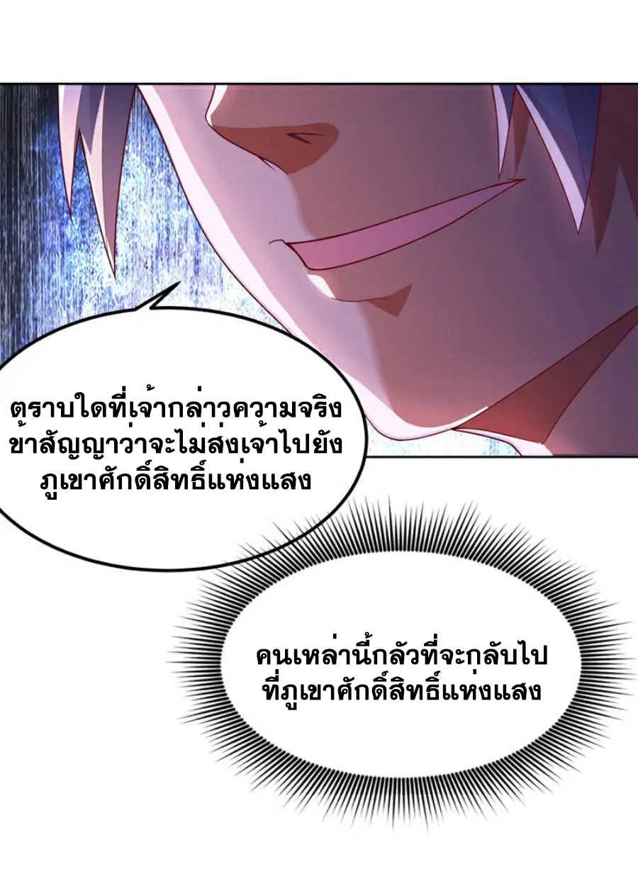 Wu Ni ตอนที่ 359 — หน้า 12 จาก 34