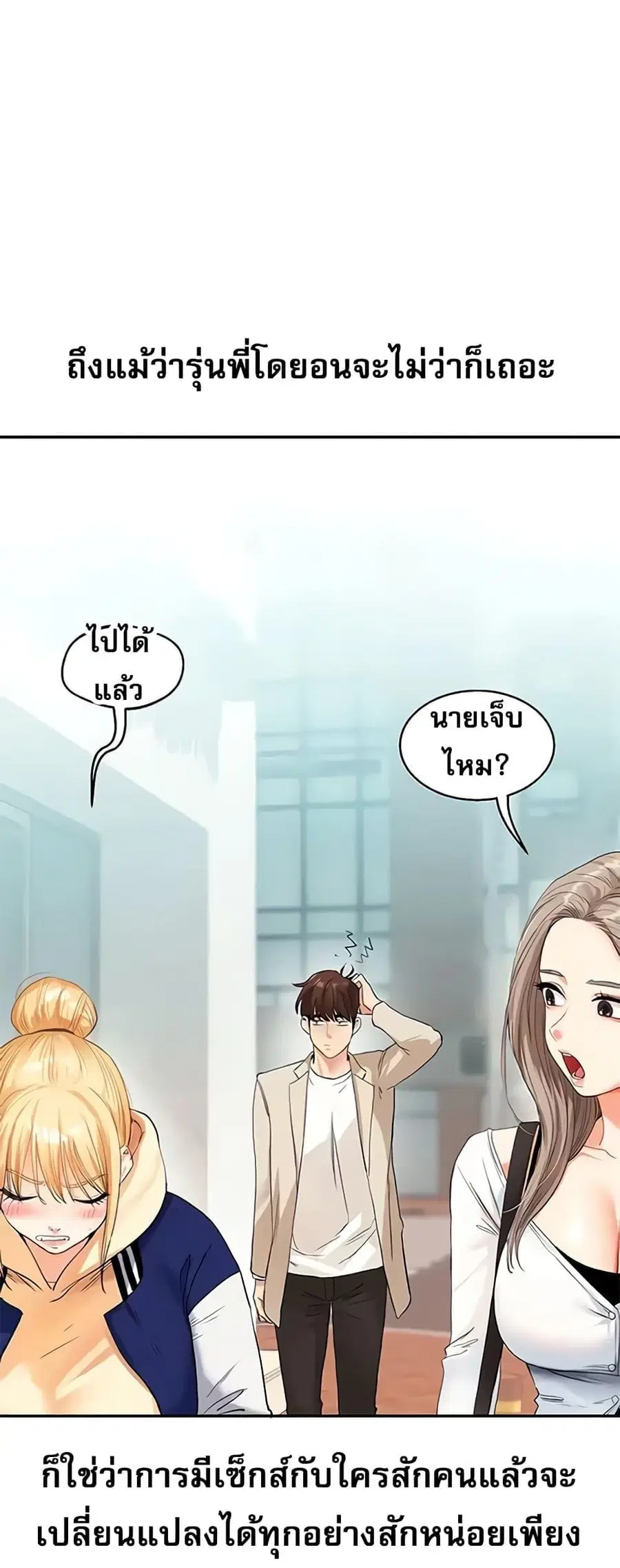 Relationship Reversal ตอนที่ 14 — หน้า 2 จาก 61