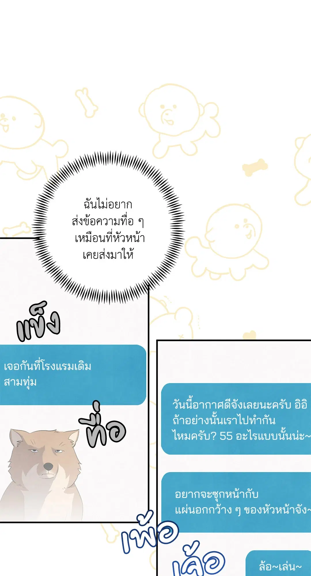 Roses and Champagne ตอนที่ 43 — หน้า 18 จาก 65