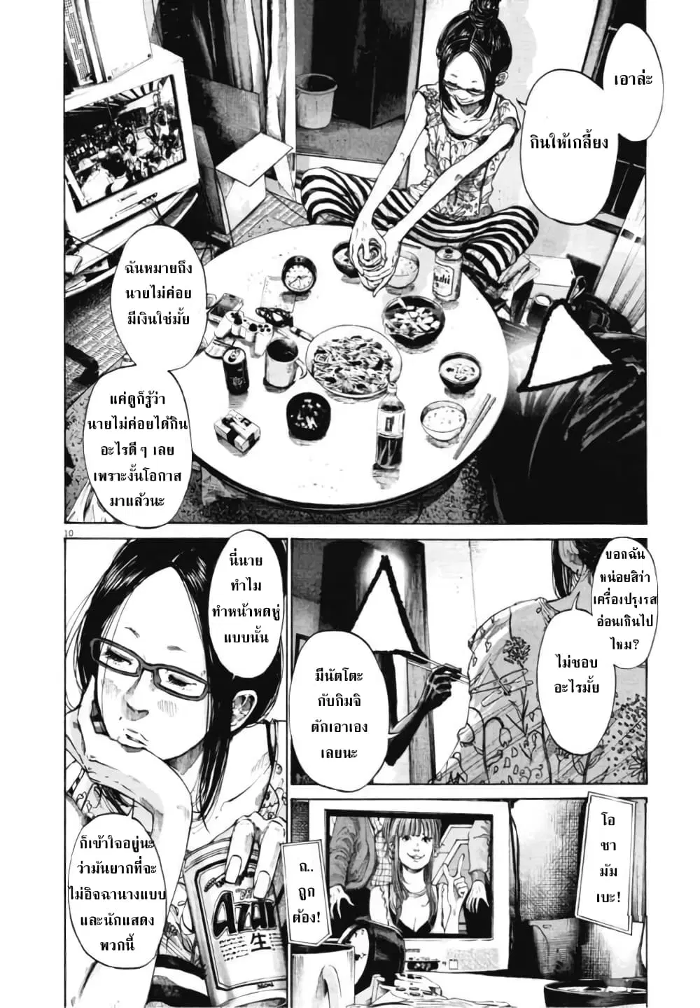 Oyasumi Punpun ตอนที่ 80 — หน้า 10 จาก 18