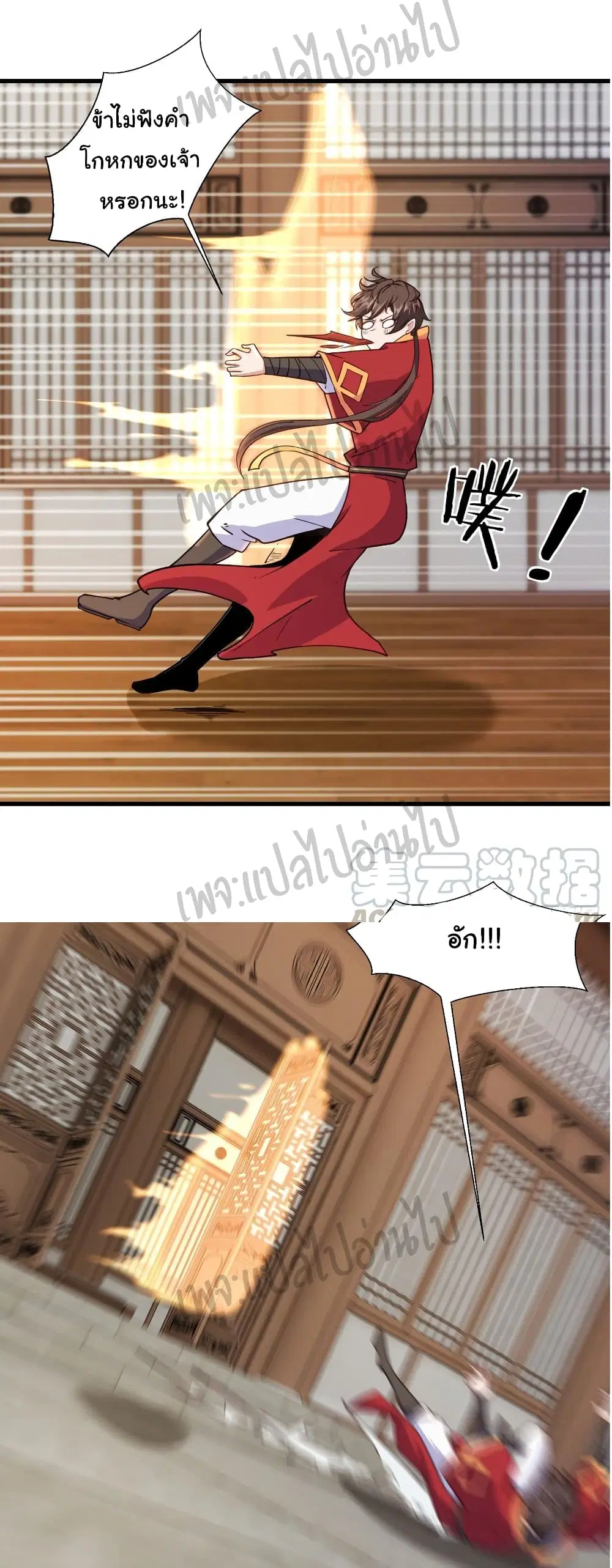Super Harem Card ตอนที่ 113 — หน้า 3 จาก 25