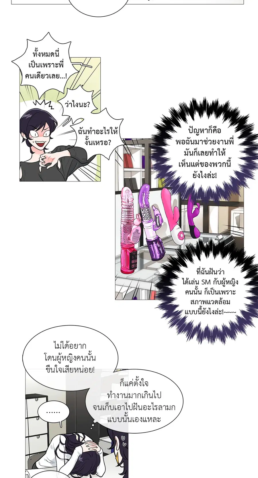Sadistic Beauty ตอนที่ 25 — หน้า 18 จาก 33