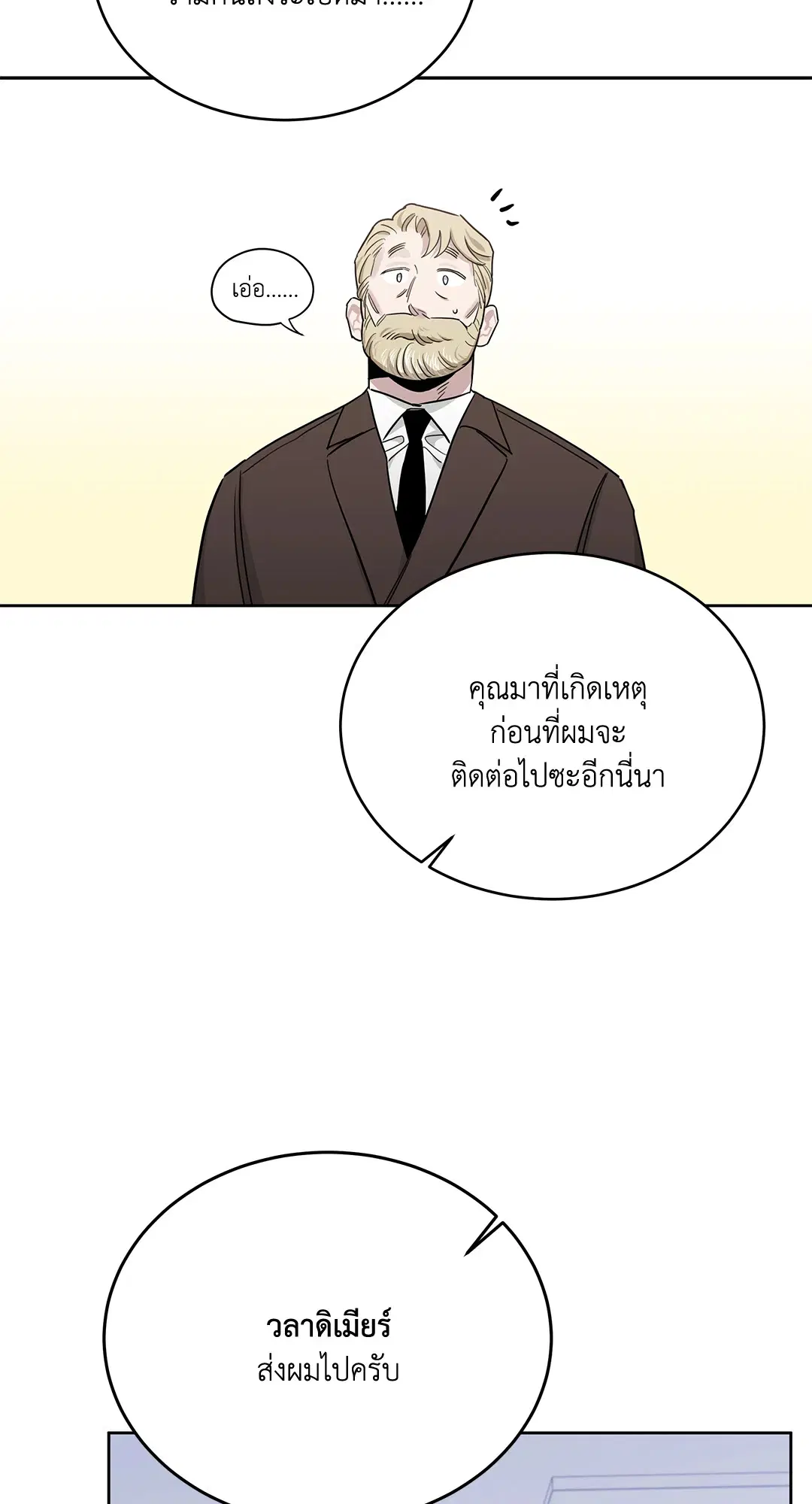 Roses and Champagne ตอนที่ 52.24 — หน้า 67 จาก 83
