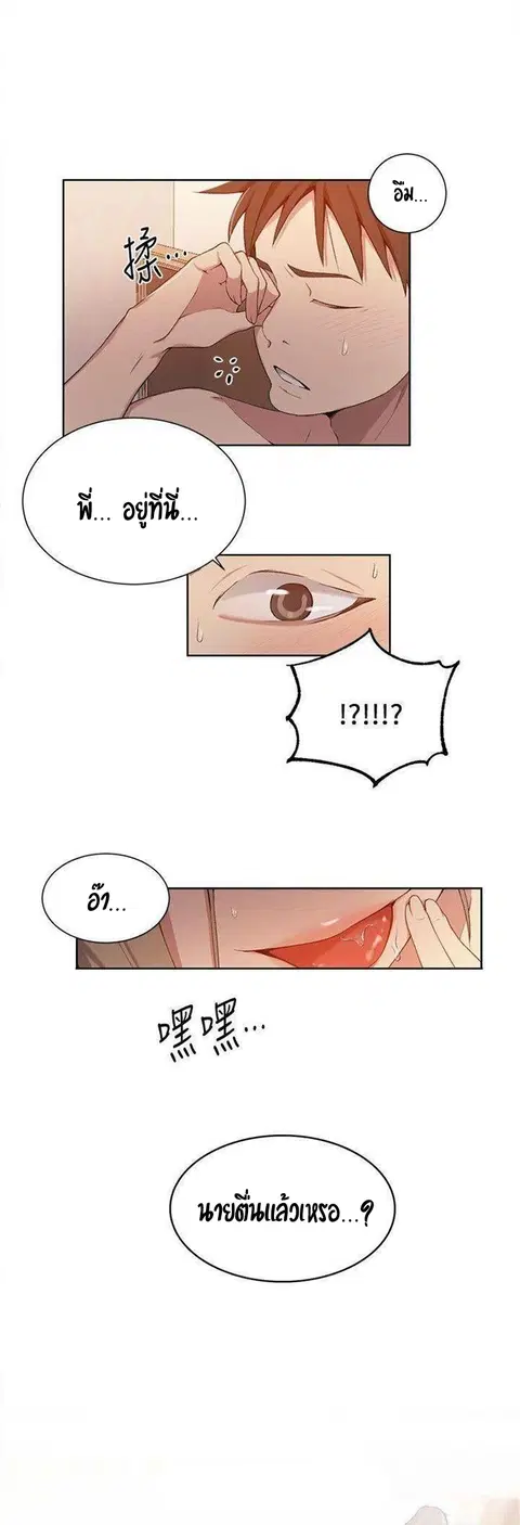 Secret Class ตอนที่ 35 — หน้า 18 จาก 35
