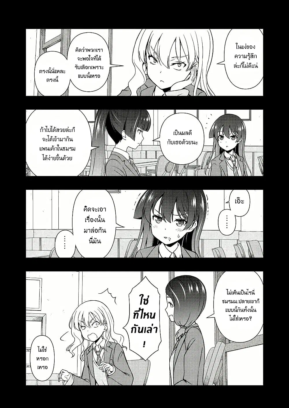 Saki ตอนที่ 171 — หน้า 5 จาก 19