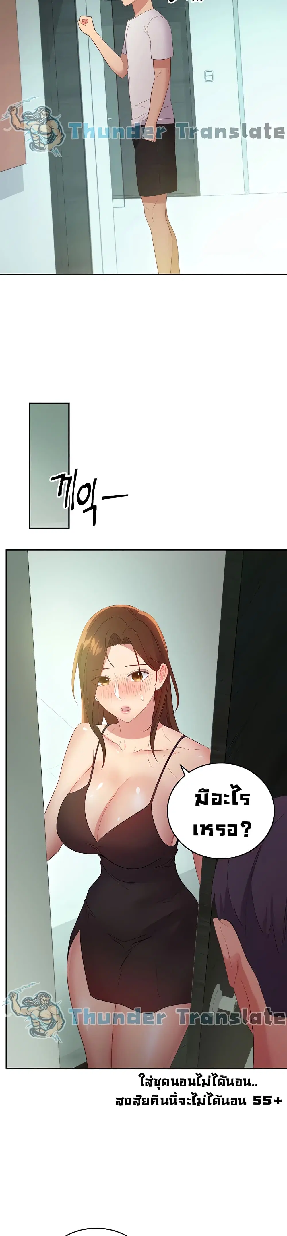 Stepmother Friends ตอนที่ 96 — หน้า 31 จาก 42