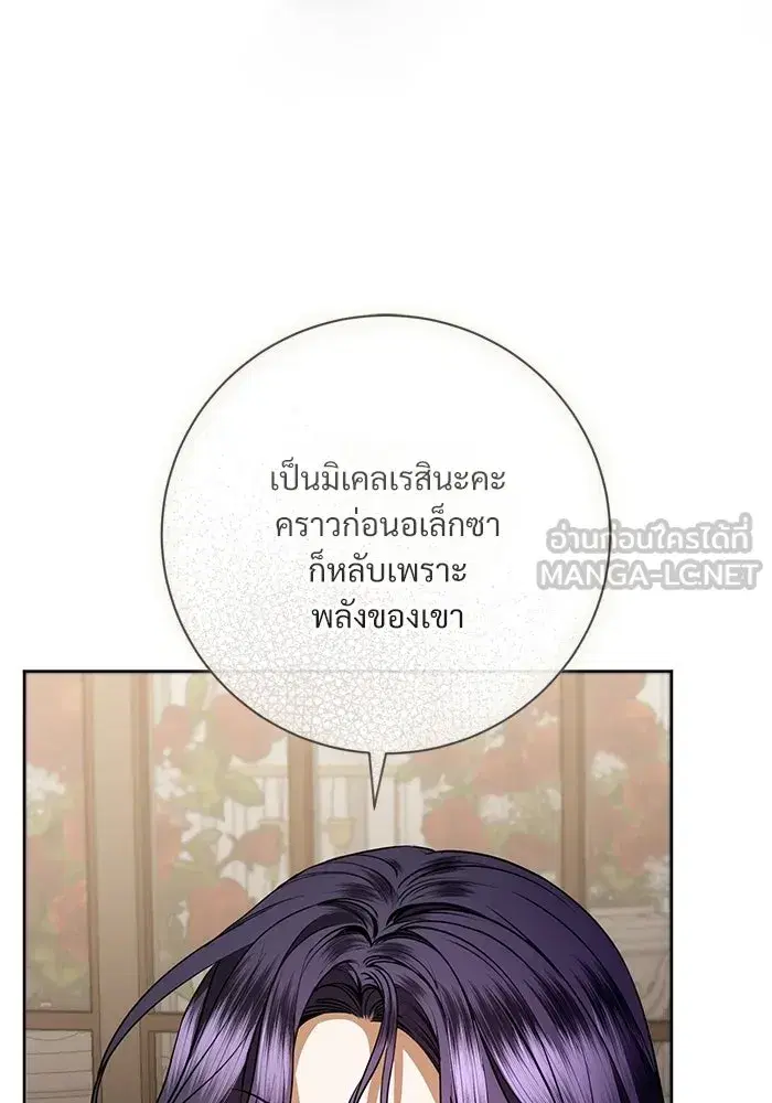 To My Husband’s Mistress ตอนที่ 102 — หน้า 87 จาก 123