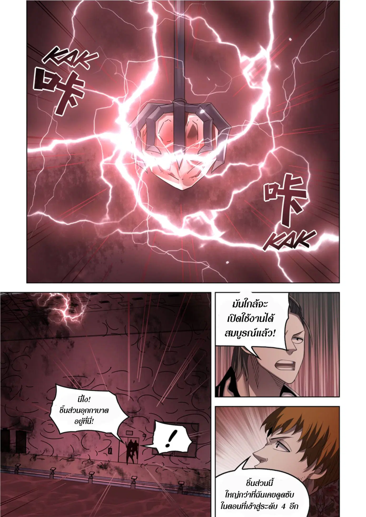 The Last Human ตอนที่ 365 — หน้า 13 จาก 19