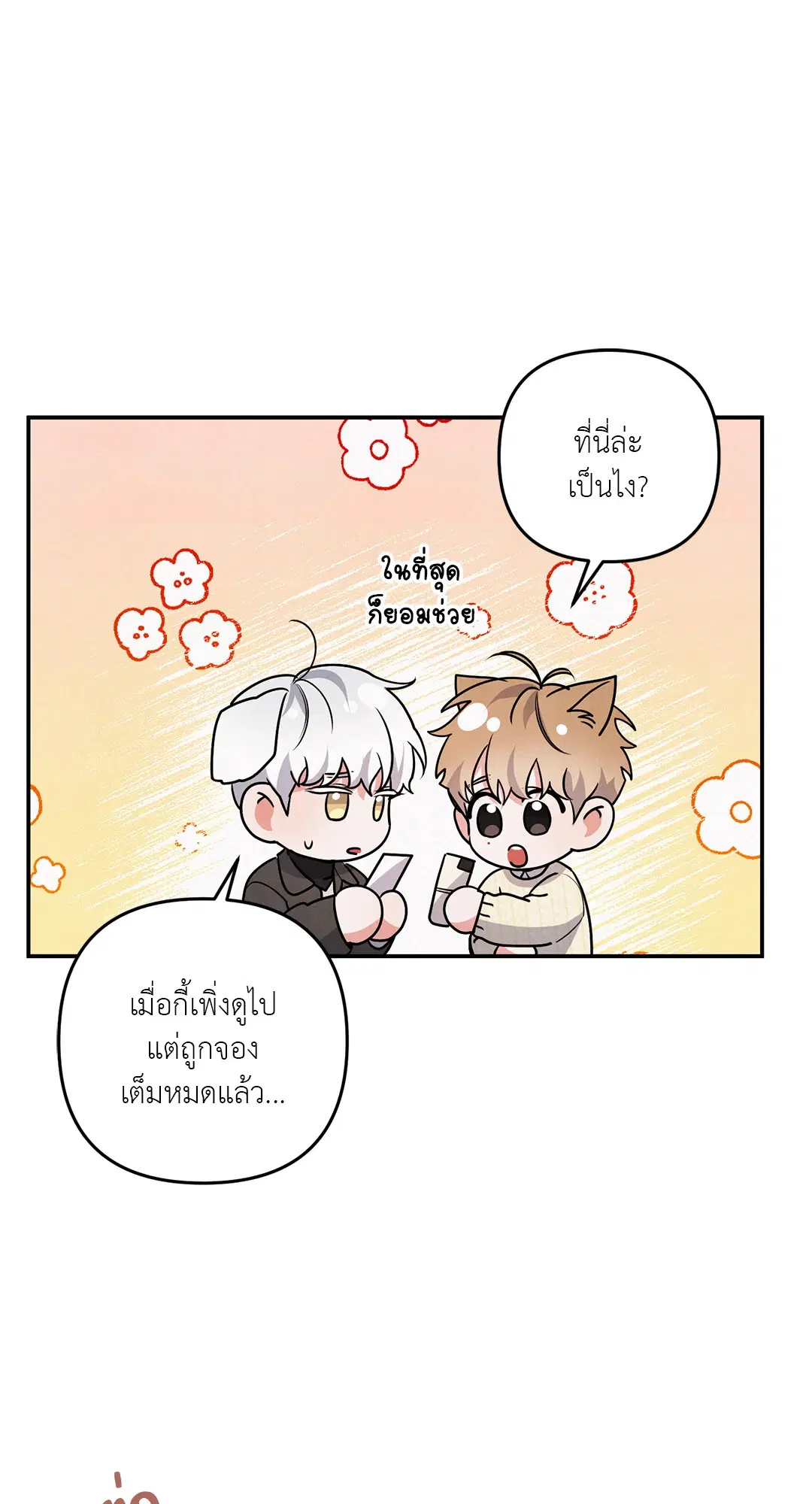 Roses and Champagne ตอนที่ 38.02 — หน้า 30 จาก 69
