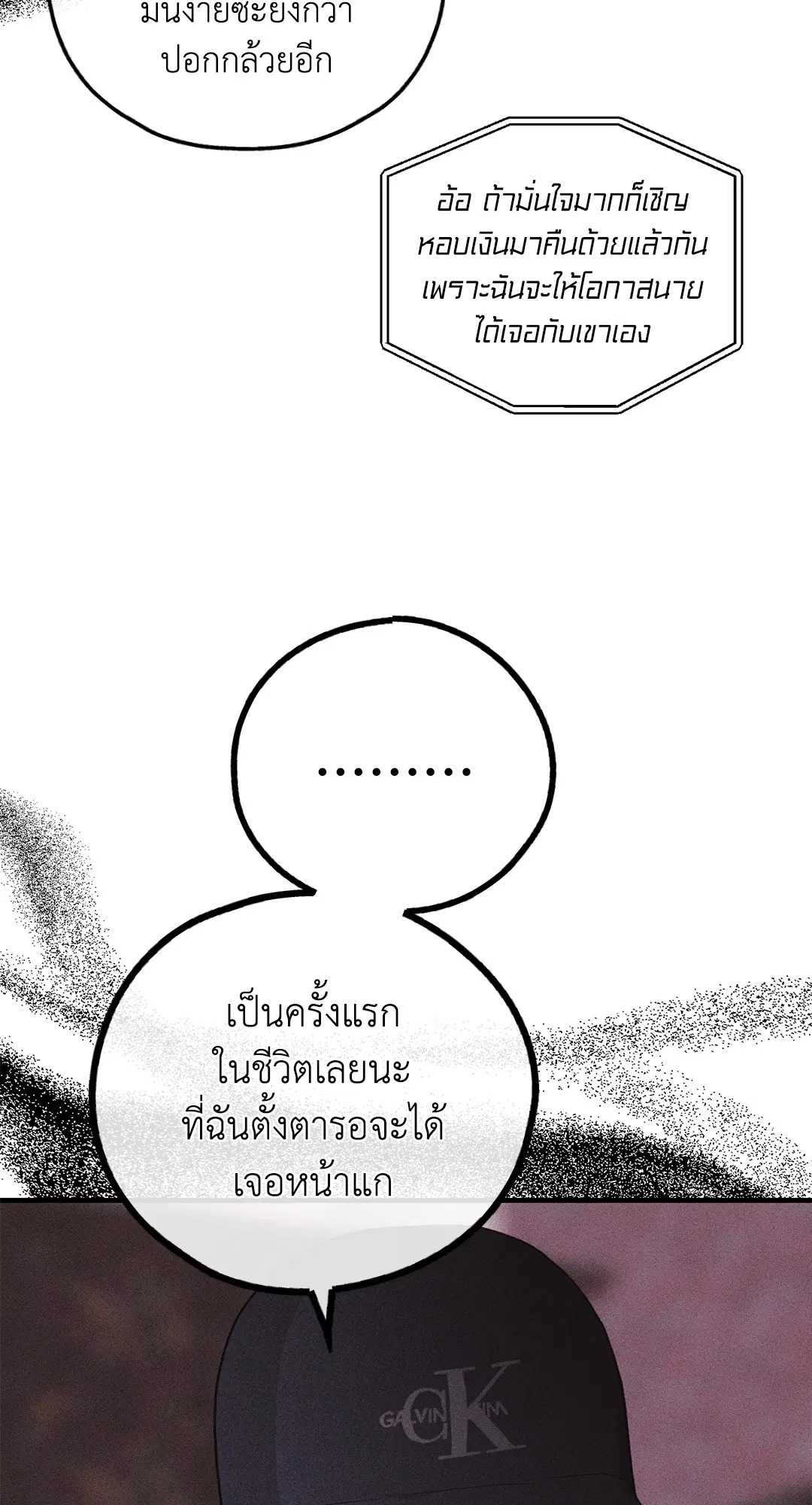 PAYBACK ตอนที่ 93 — หน้า 77 จาก 79