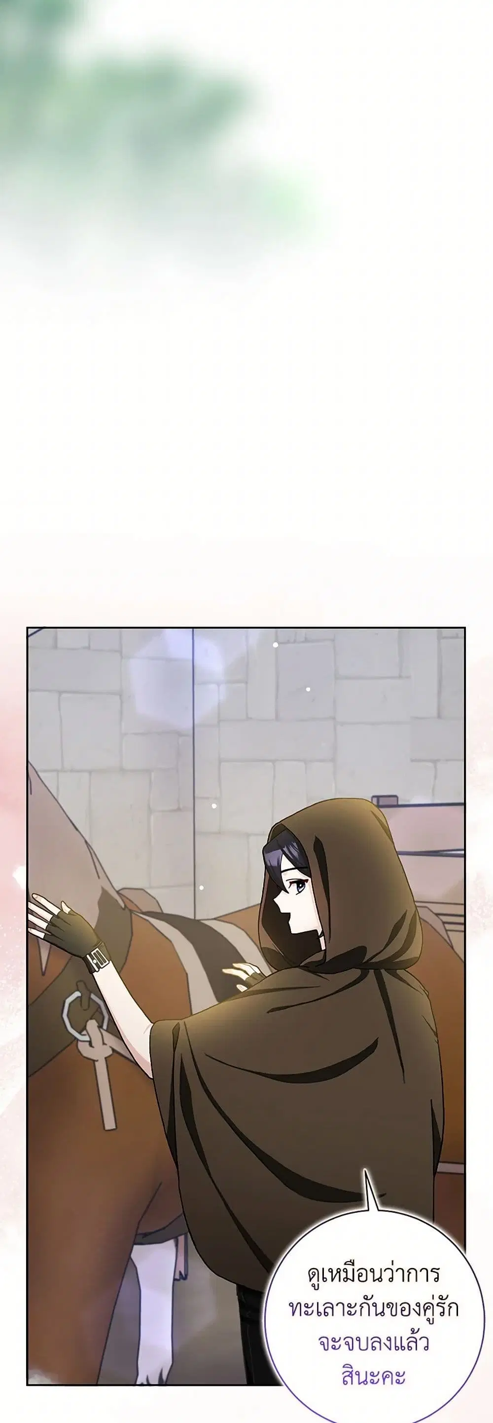 Please Marry Me Again! ตอนที่ 66 — หน้า 20 จาก 38