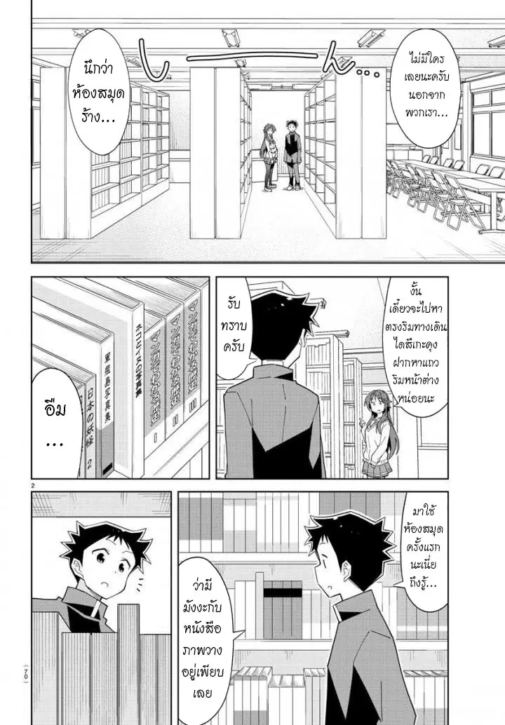 Atsumare! Fushigi Kenkyubu ตอนที่ 70 — หน้า 2 จาก 8
