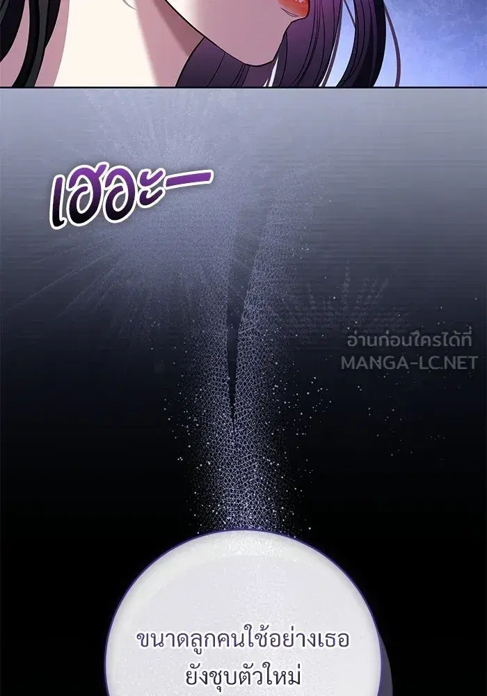To My Husband’s Mistress ตอนที่ 106 — หน้า 9 จาก 121