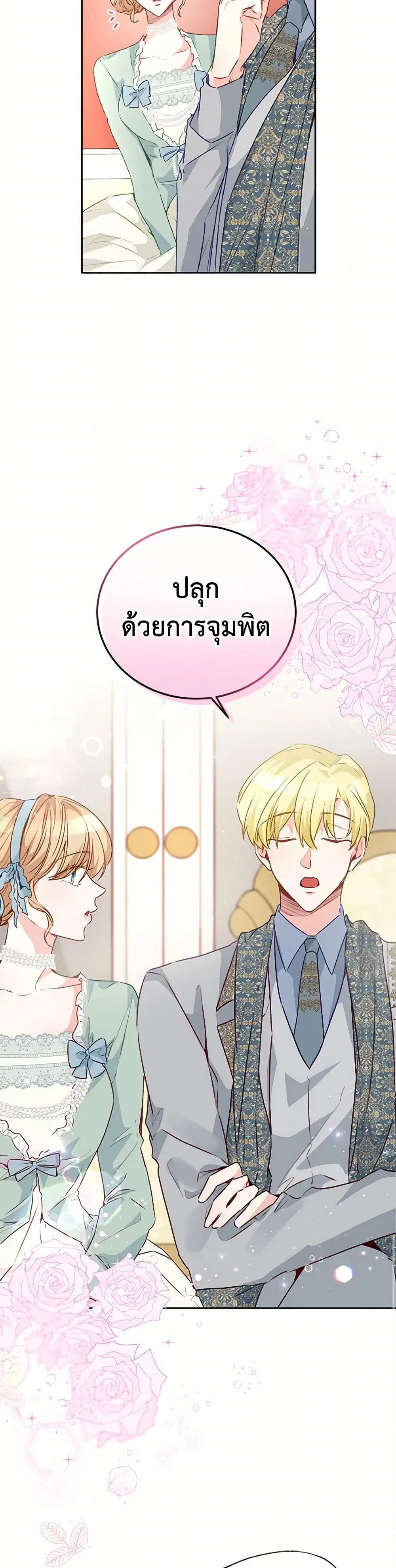 Stealing the Lady’s Heart ตอนที่ 27 — หน้า 15 จาก 38