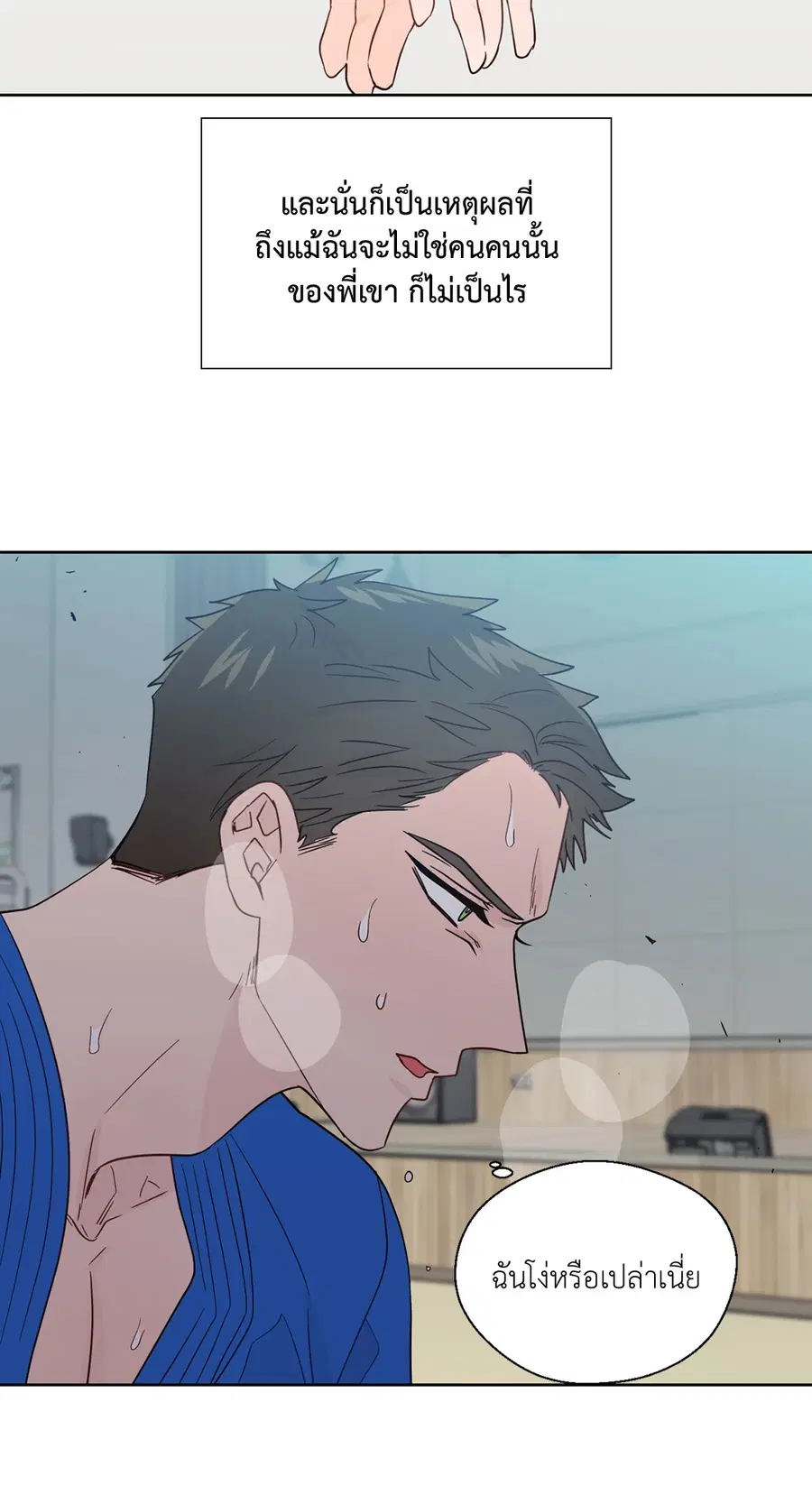 A Man of Virtue ตอนที่ 72 — หน้า 8 จาก 48