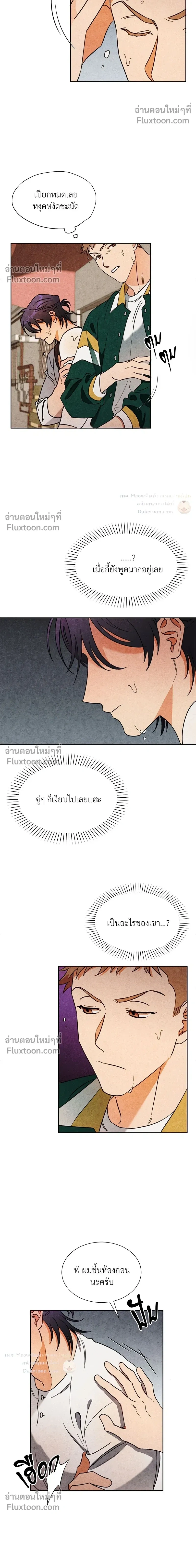 ล้วงหัวใจนายตัวดี Under a Wet T-Shirt ตอนที่ 1 — หน้า 14 จาก 16