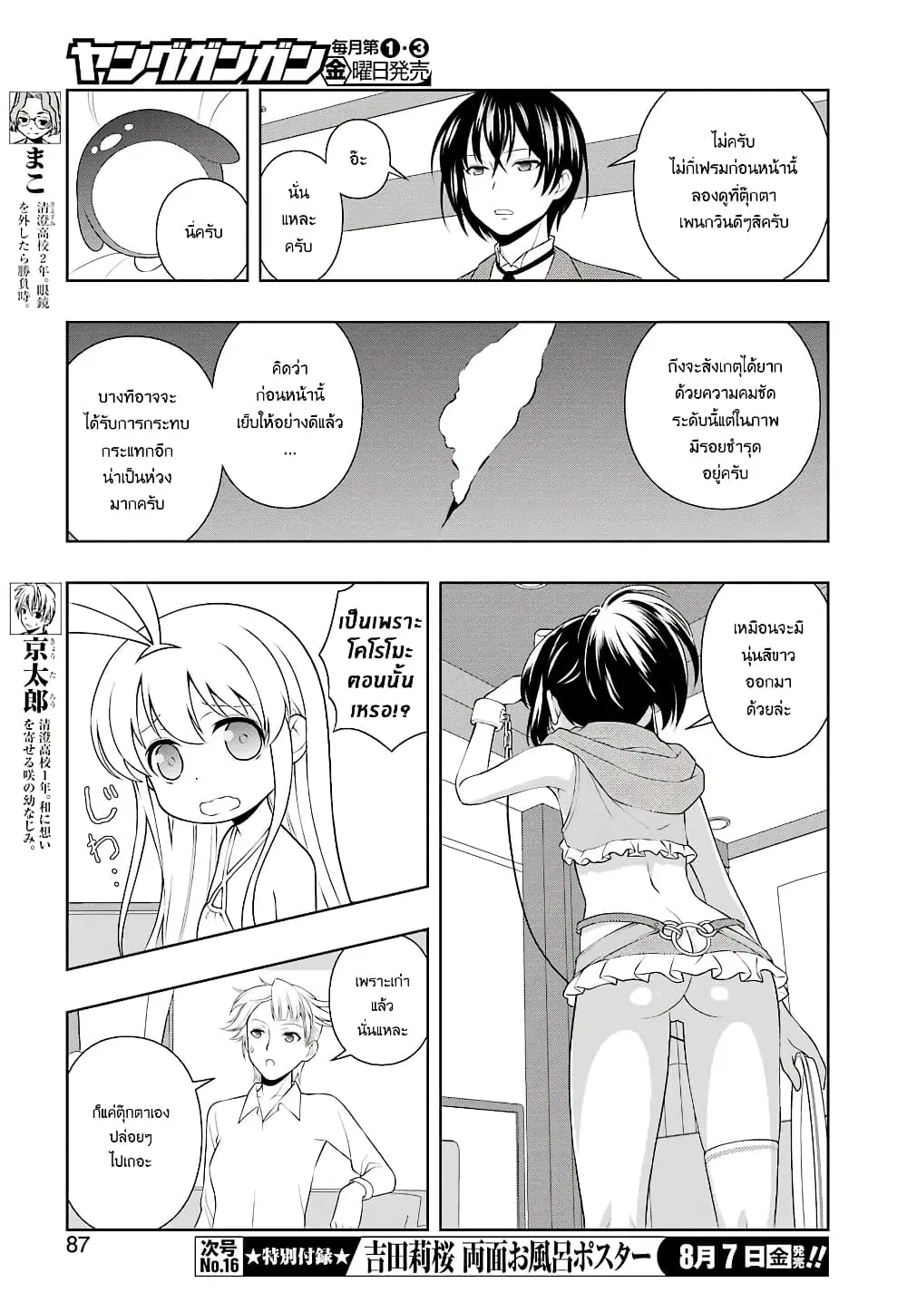 Saki ตอนที่ 220 — หน้า 5 จาก 16