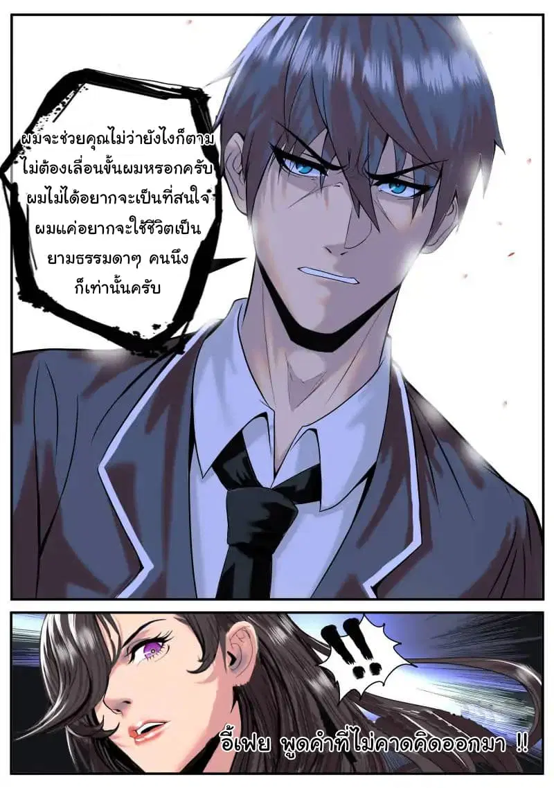 The Superb Captain in the City ตอนที่ 9 — หน้า 14 จาก 15