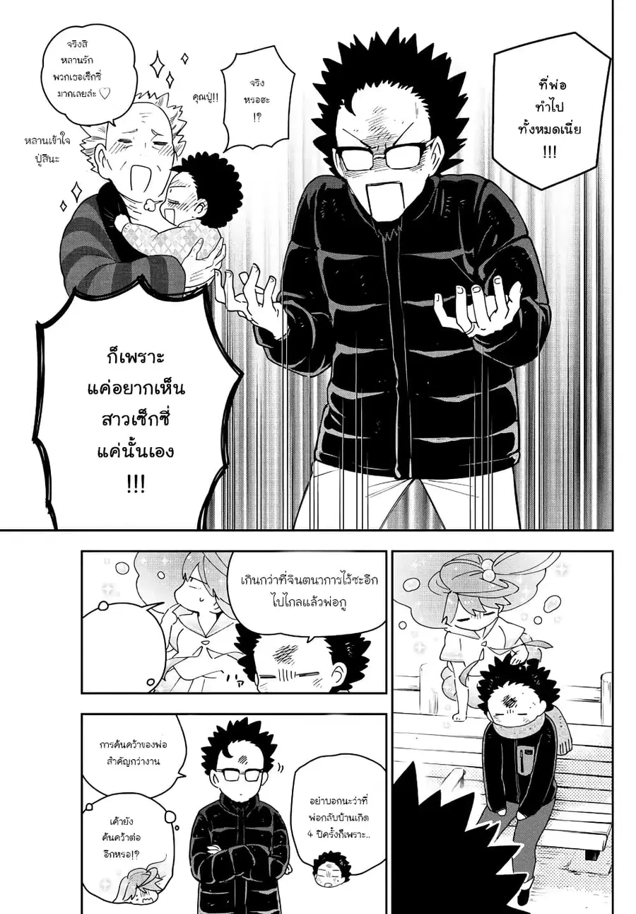 Hatsukoi Zombie ตอนที่ 145 — หน้า 7 จาก 20