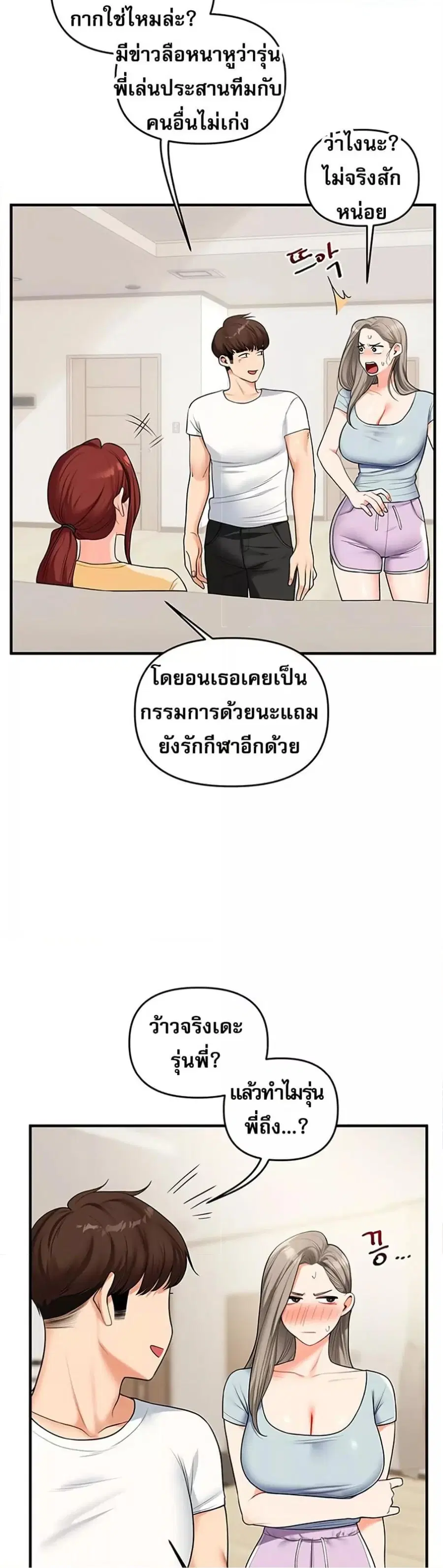 Relationship Reversal ตอนที่ 39 — หน้า 13 จาก 51