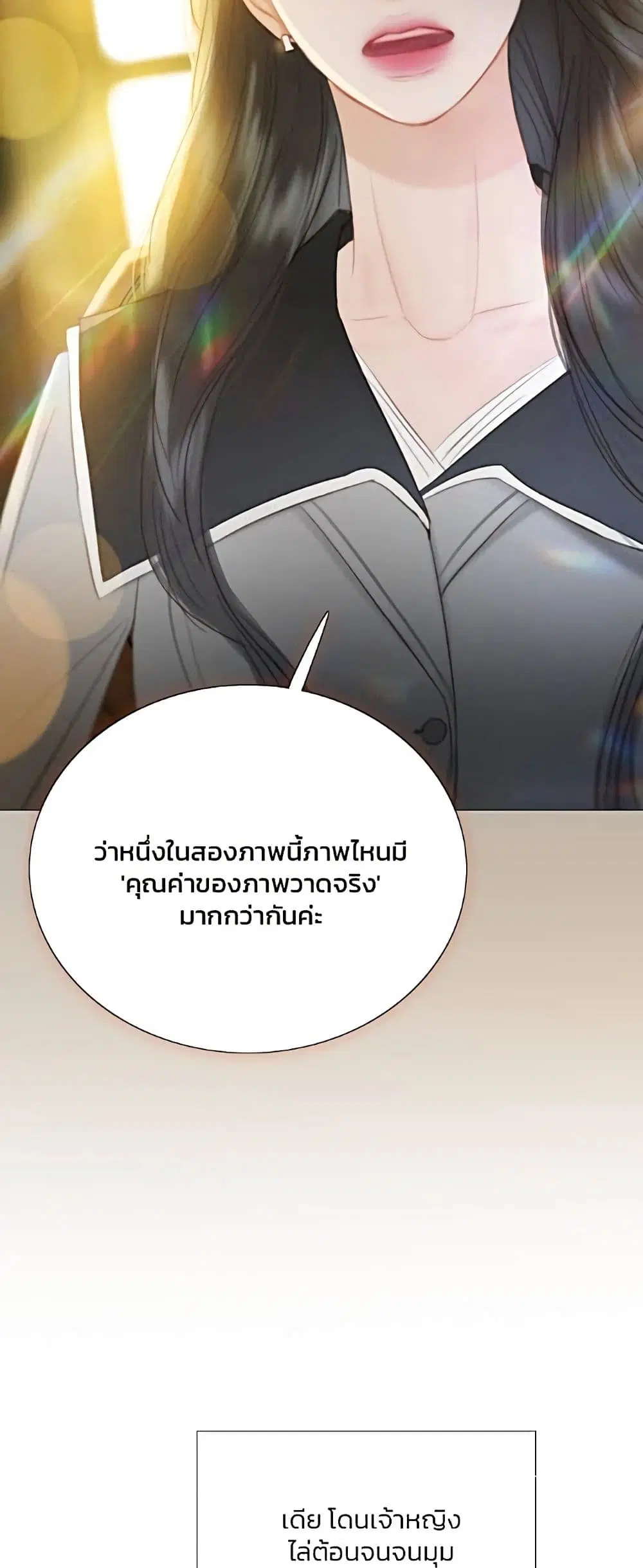 Serena ตอนที่ 63 — หน้า 24 จาก 62