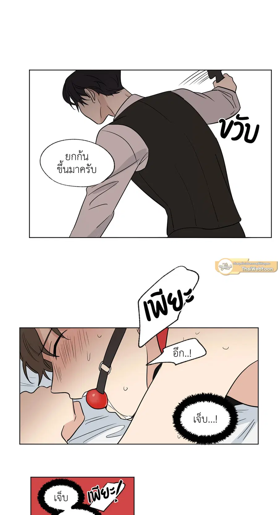 From Points of Three – รักสามมุม ตอนที่ 52.03 — หน้า 19 จาก 39