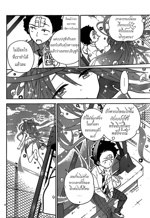 Hatsukoi Zombie ตอนที่ 5 — หน้า 4 จาก 19