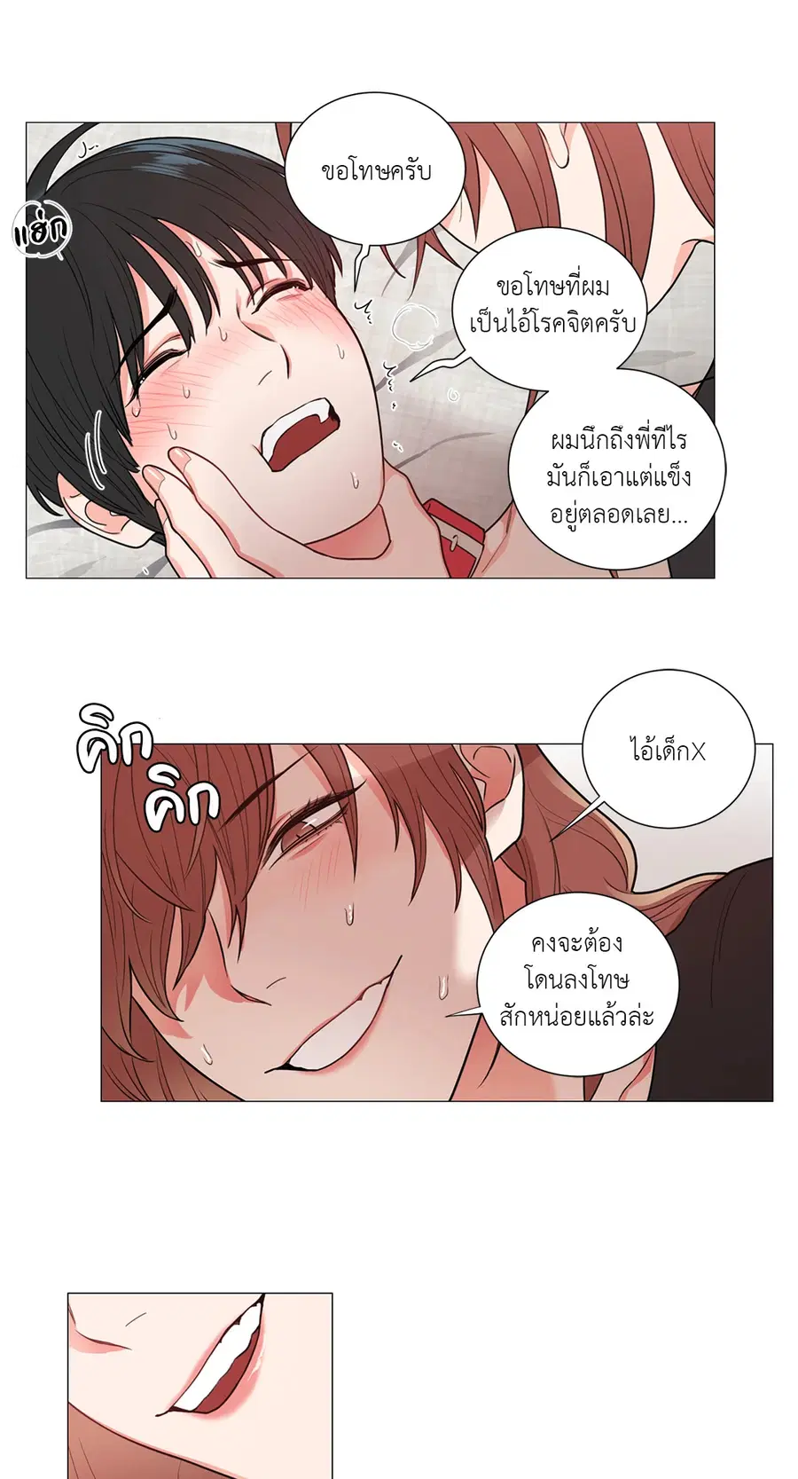 Sadistic Beauty ตอนที่ 58 — หน้า 9 จาก 38