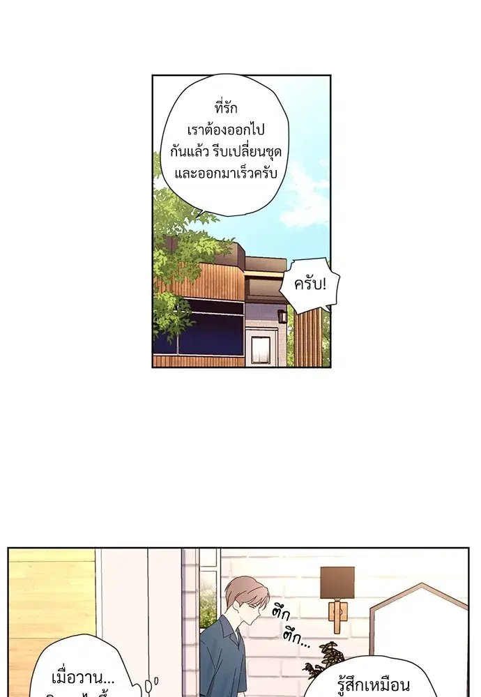 4 Week Lovers ตอนที่ 58 — หน้า 29 จาก 53