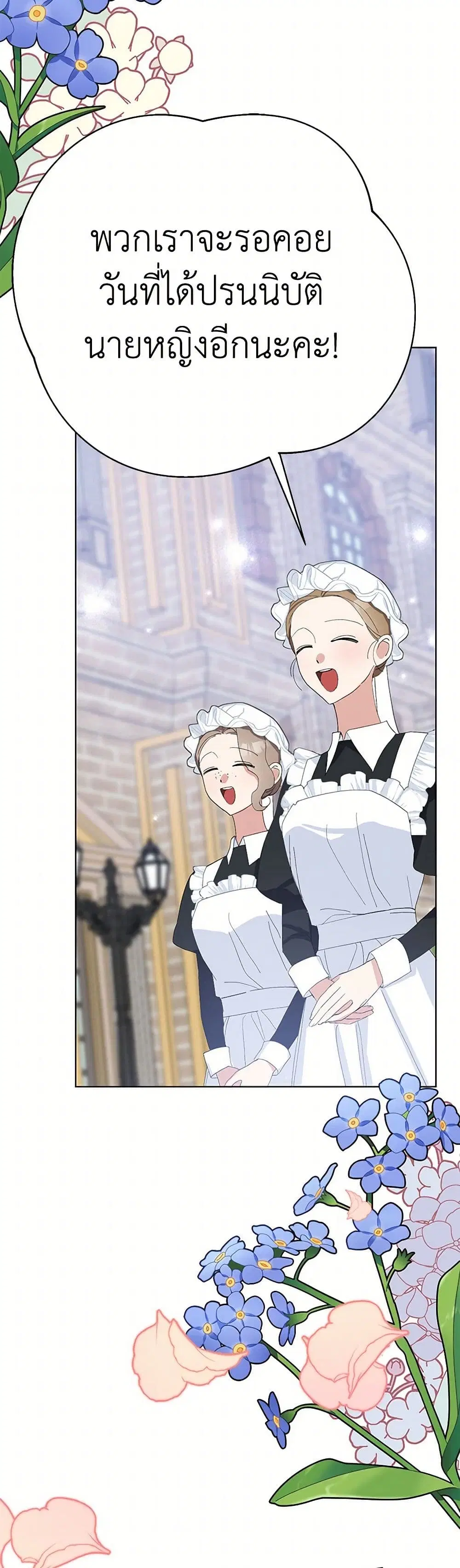 Please Marry Me Again! ตอนที่ 36 — หน้า 33 จาก 37