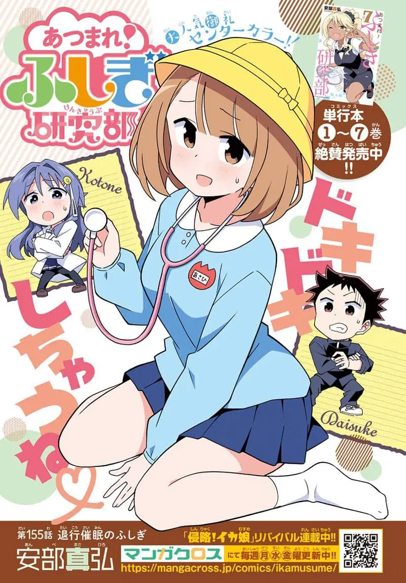 Atsumare! Fushigi Kenkyubu ตอนที่ 155 — หน้า 1 จาก 6