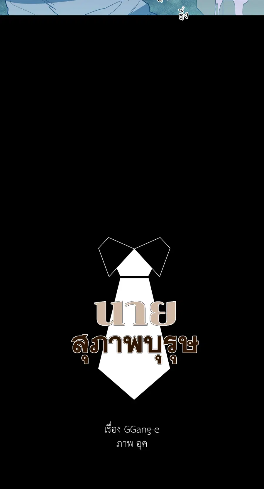 A Man of Virtue ตอนที่ 92 — หน้า 14 จาก 57