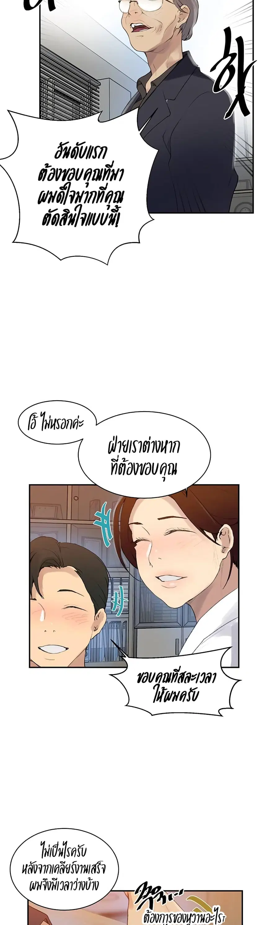Secret Class ตอนที่ 139 — หน้า 23 จาก 30