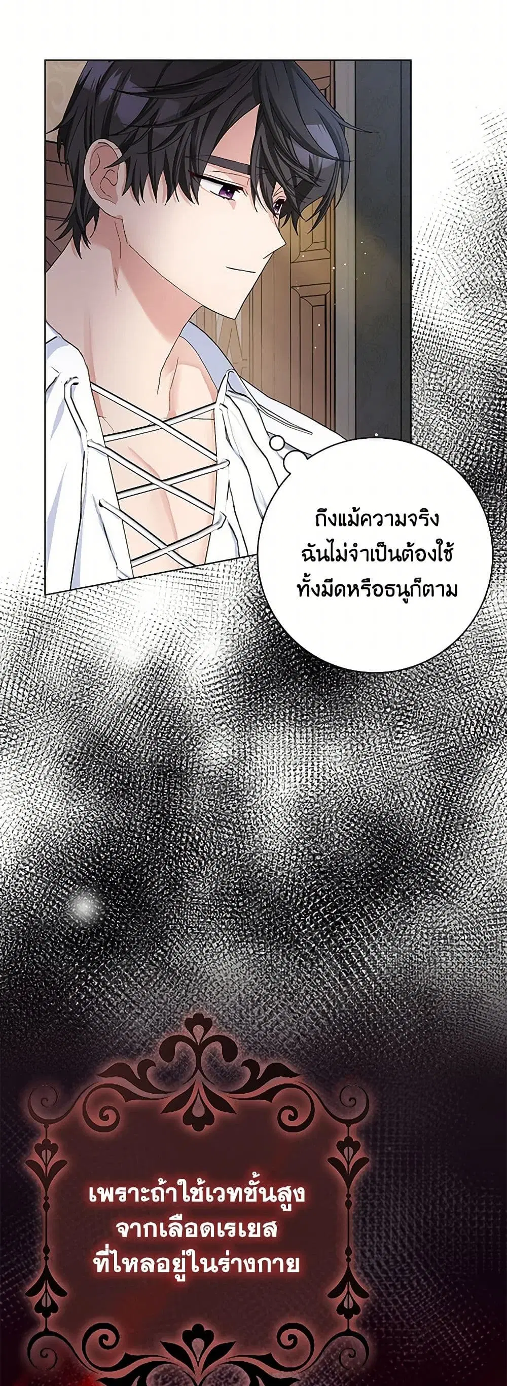 Please Marry Me Again! ตอนที่ 47 — หน้า 27 จาก 43
