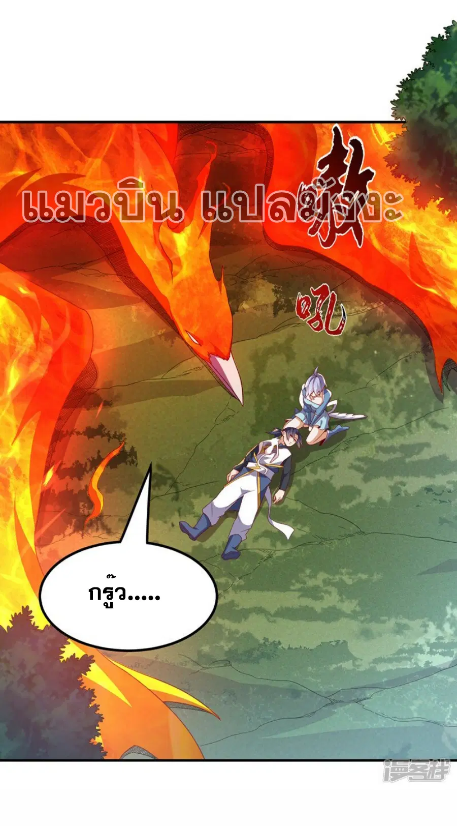 Wu Ni ตอนที่ 327 — หน้า 5 จาก 31