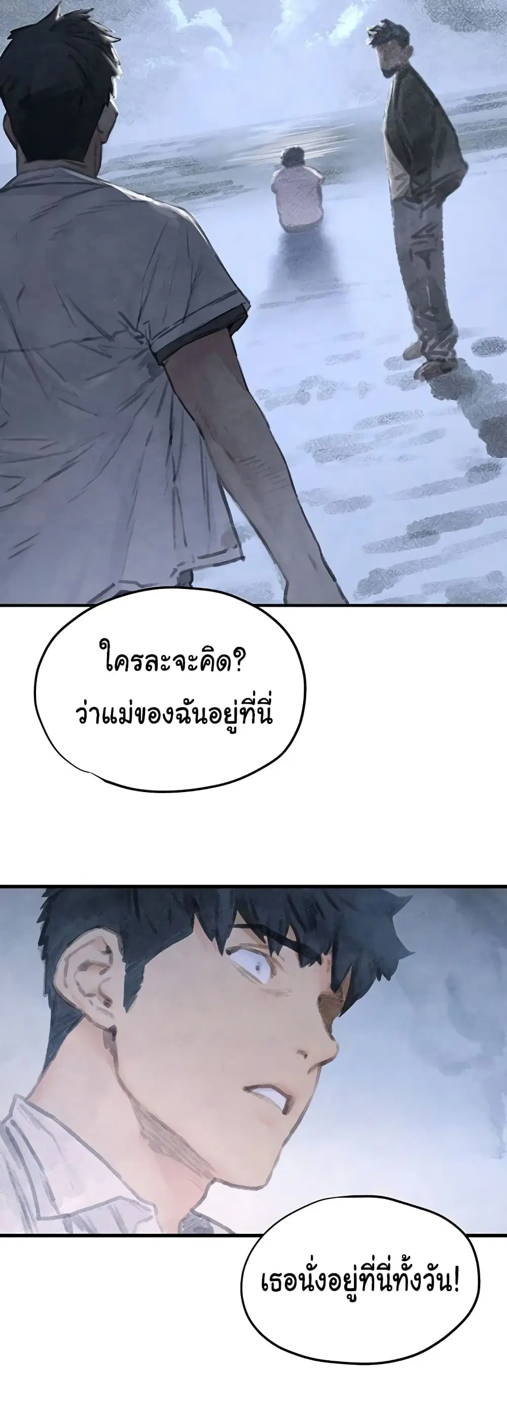 Moby Dick ตอนที่ 41 — หน้า 21 จาก 50