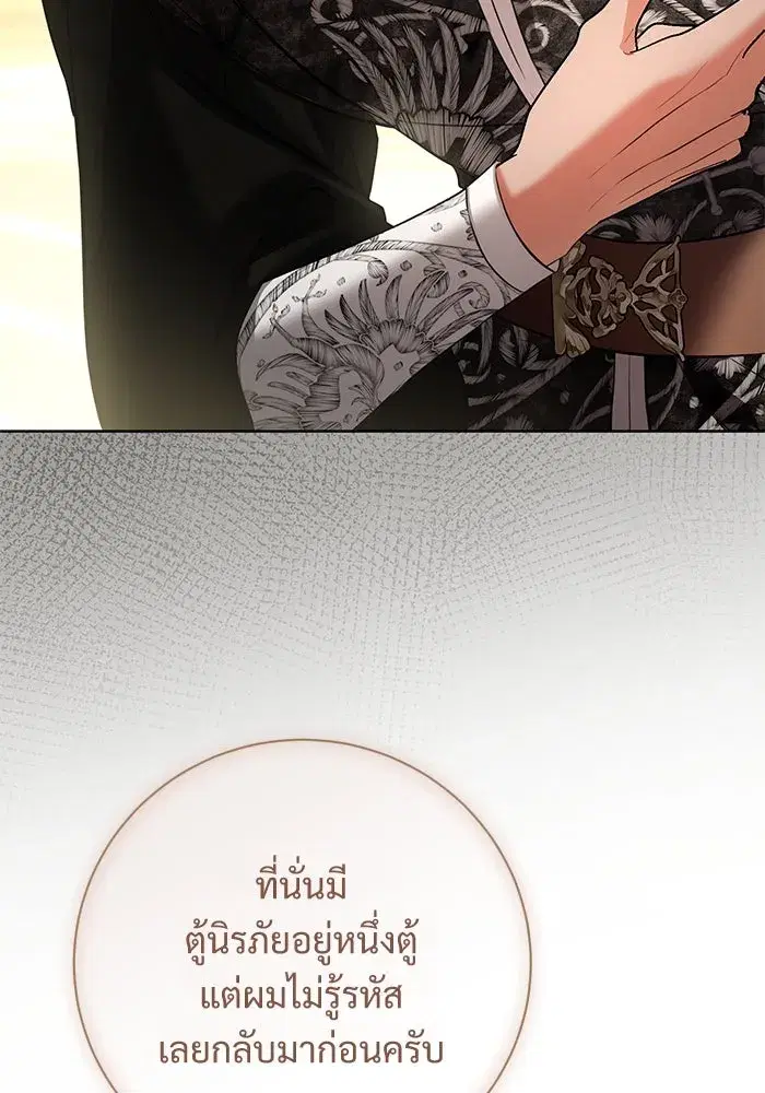 To My Husband’s Mistress ตอนที่ 85 — หน้า 10 จาก 111