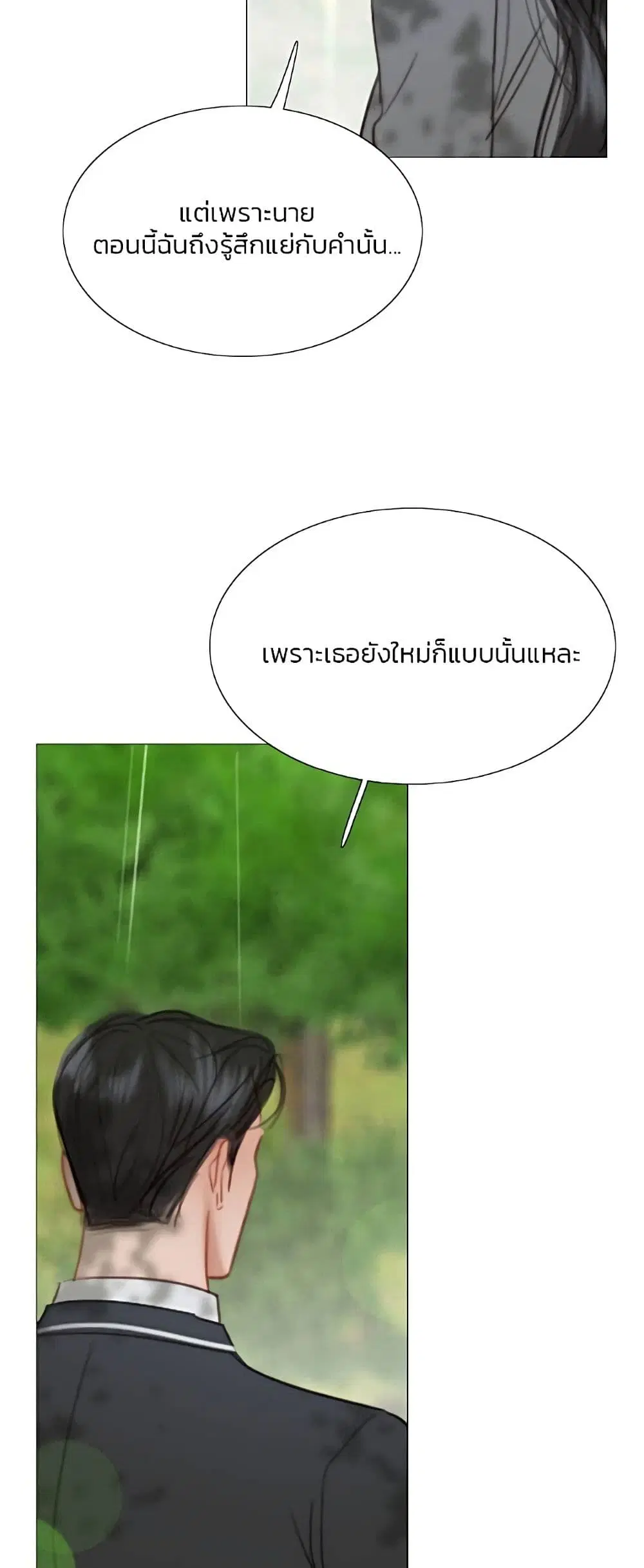 Serena ตอนที่ 54 — หน้า 16 จาก 62
