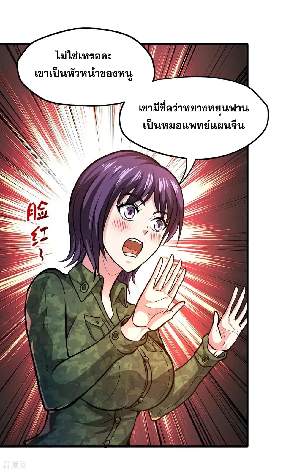 Peerless Doctor in the City ตอนที่ 114 — หน้า 26 จาก 34