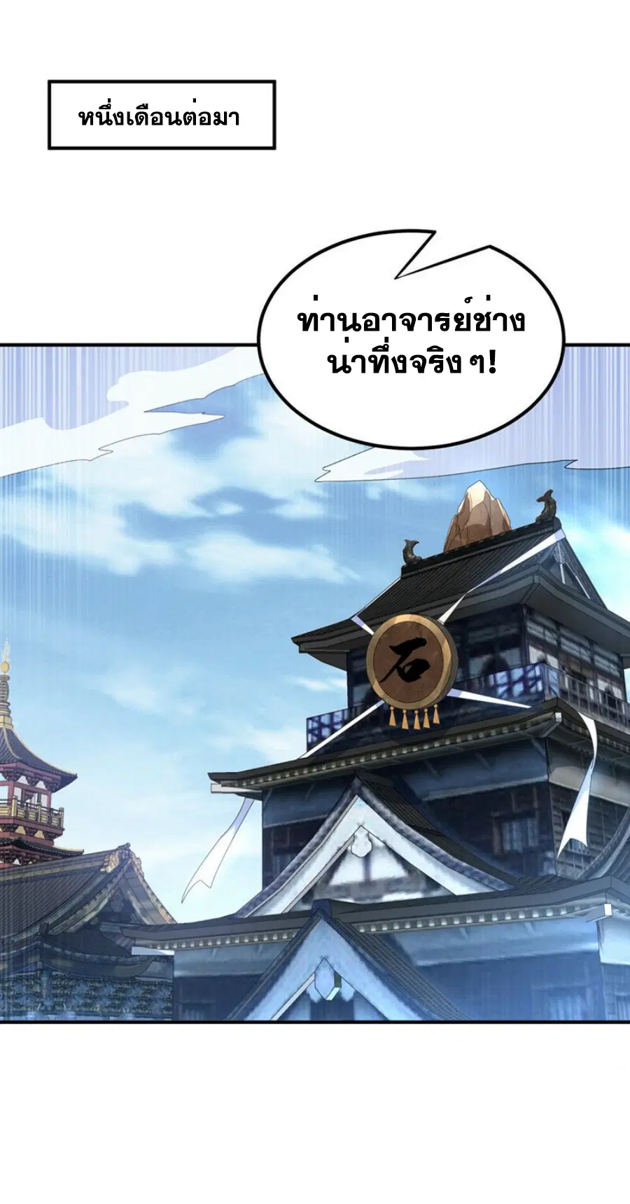 Wu Ni ตอนที่ 331 — หน้า 4 จาก 35